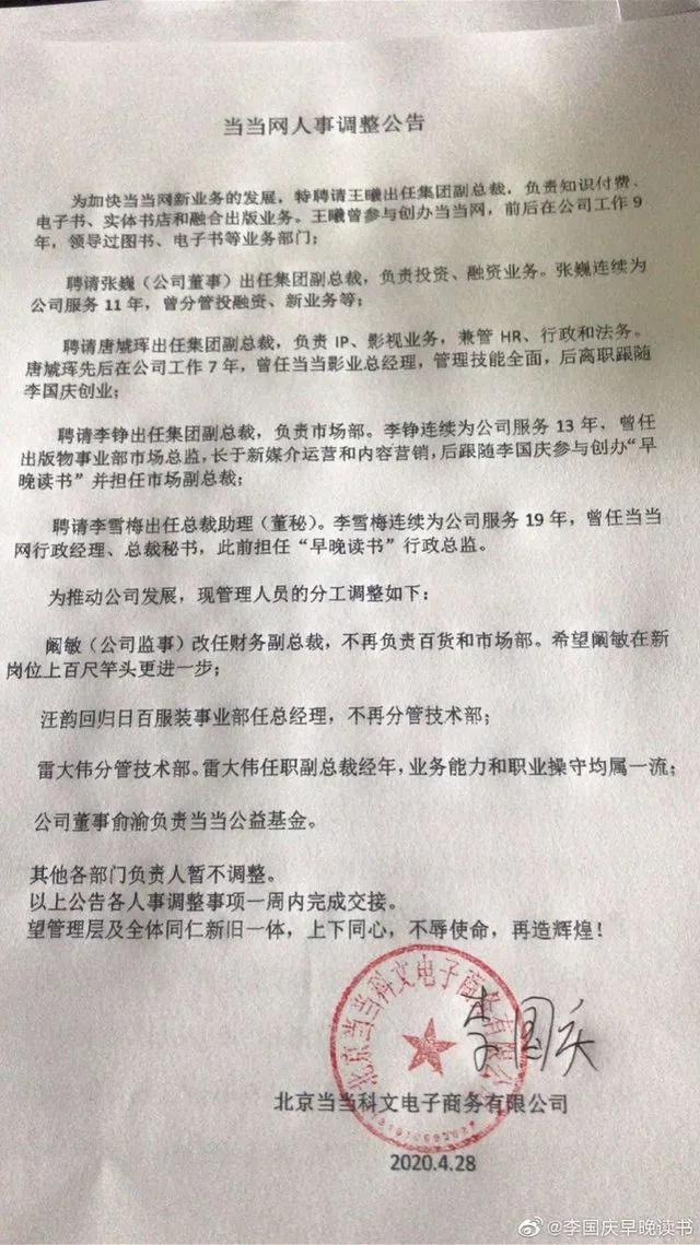 李国庆致歉，未兑现承诺引发网友关注