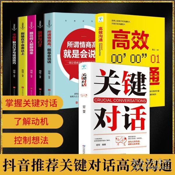 高效沟通的关键点实用技巧深度探讨