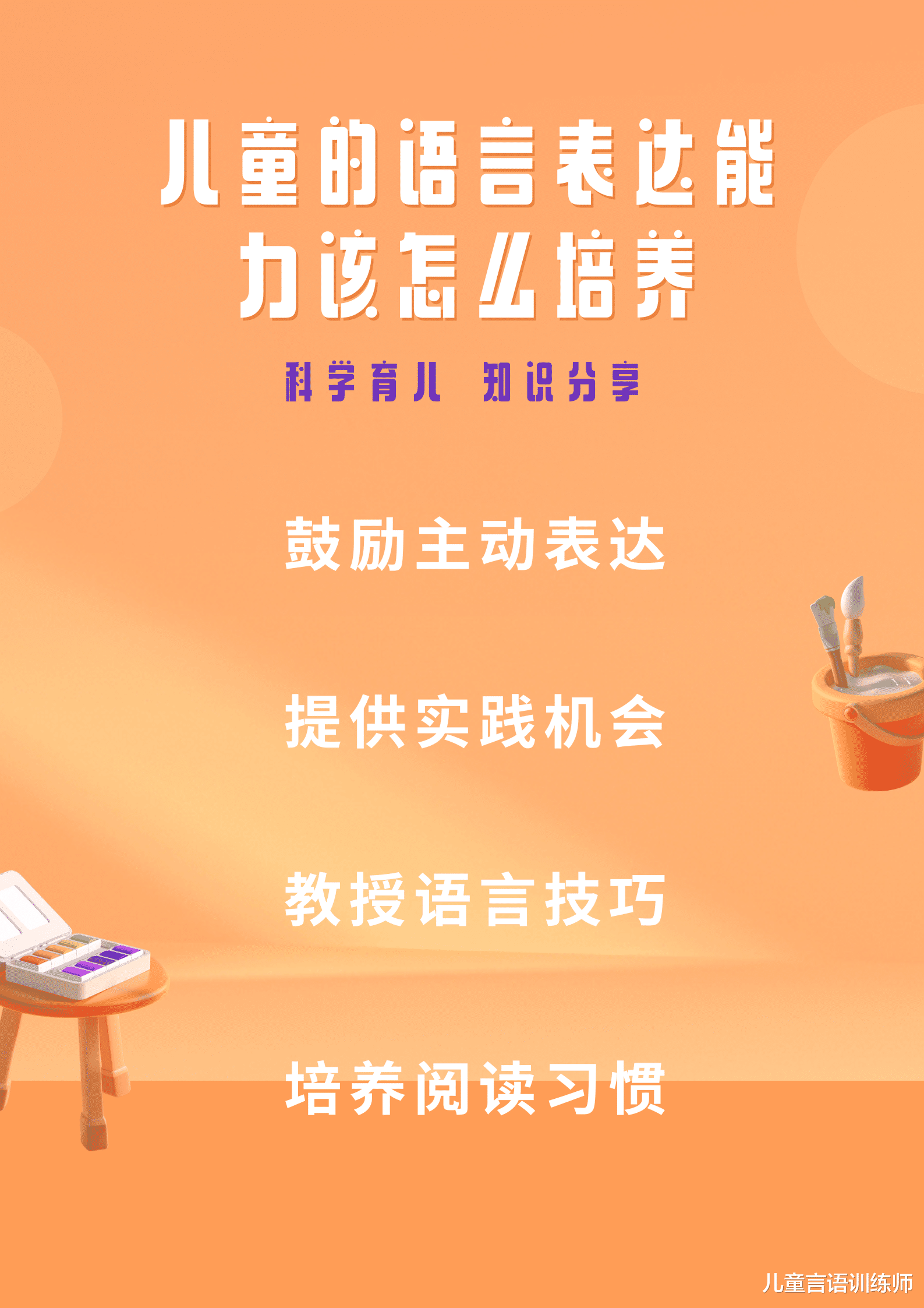 早教，提升语言表达能力的关键路径