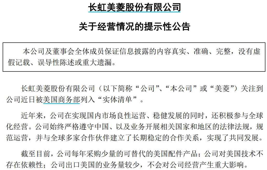 实体清单影响下的A股公司挑战与机遇并存