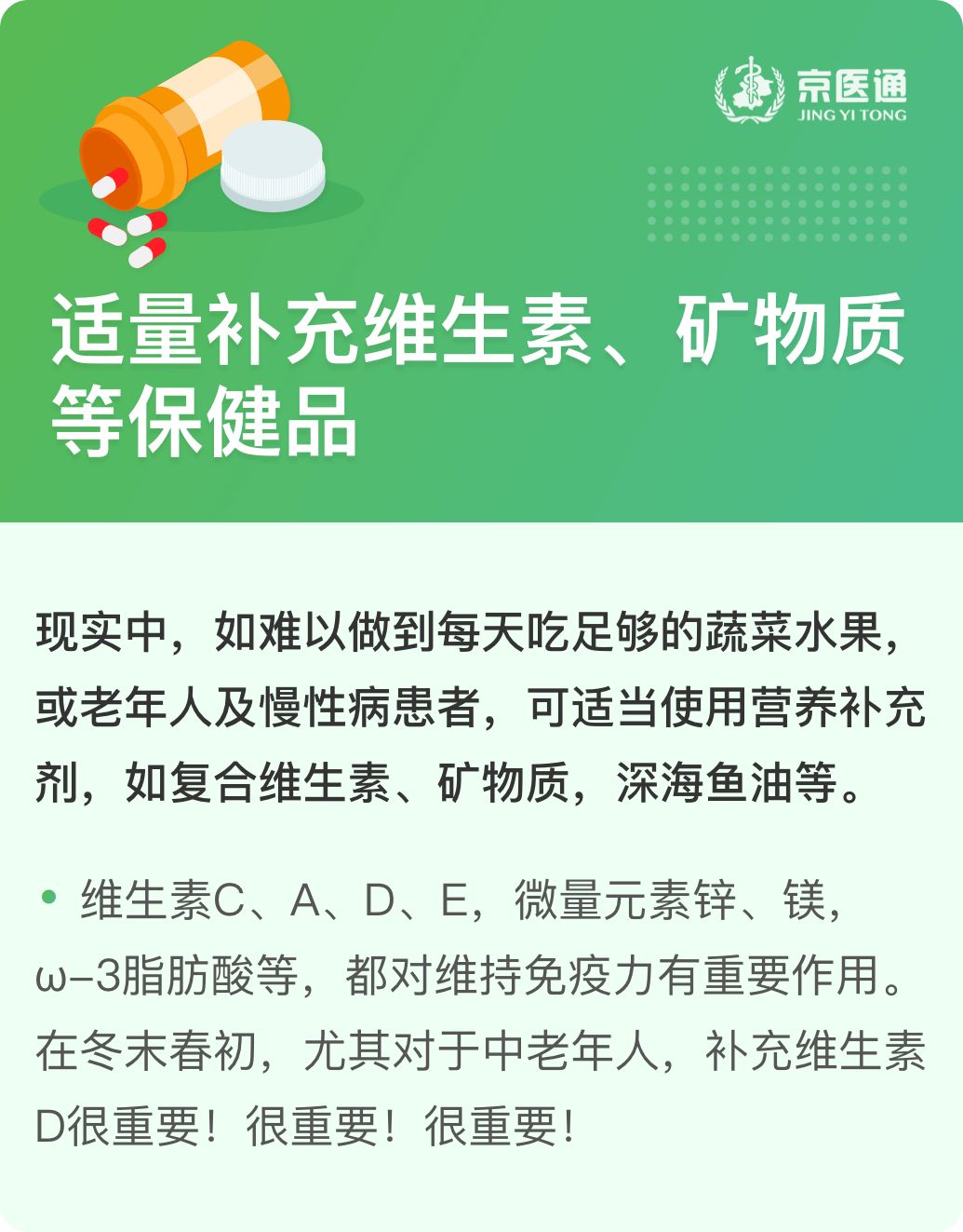 疫情后提升免疫力的关键策略