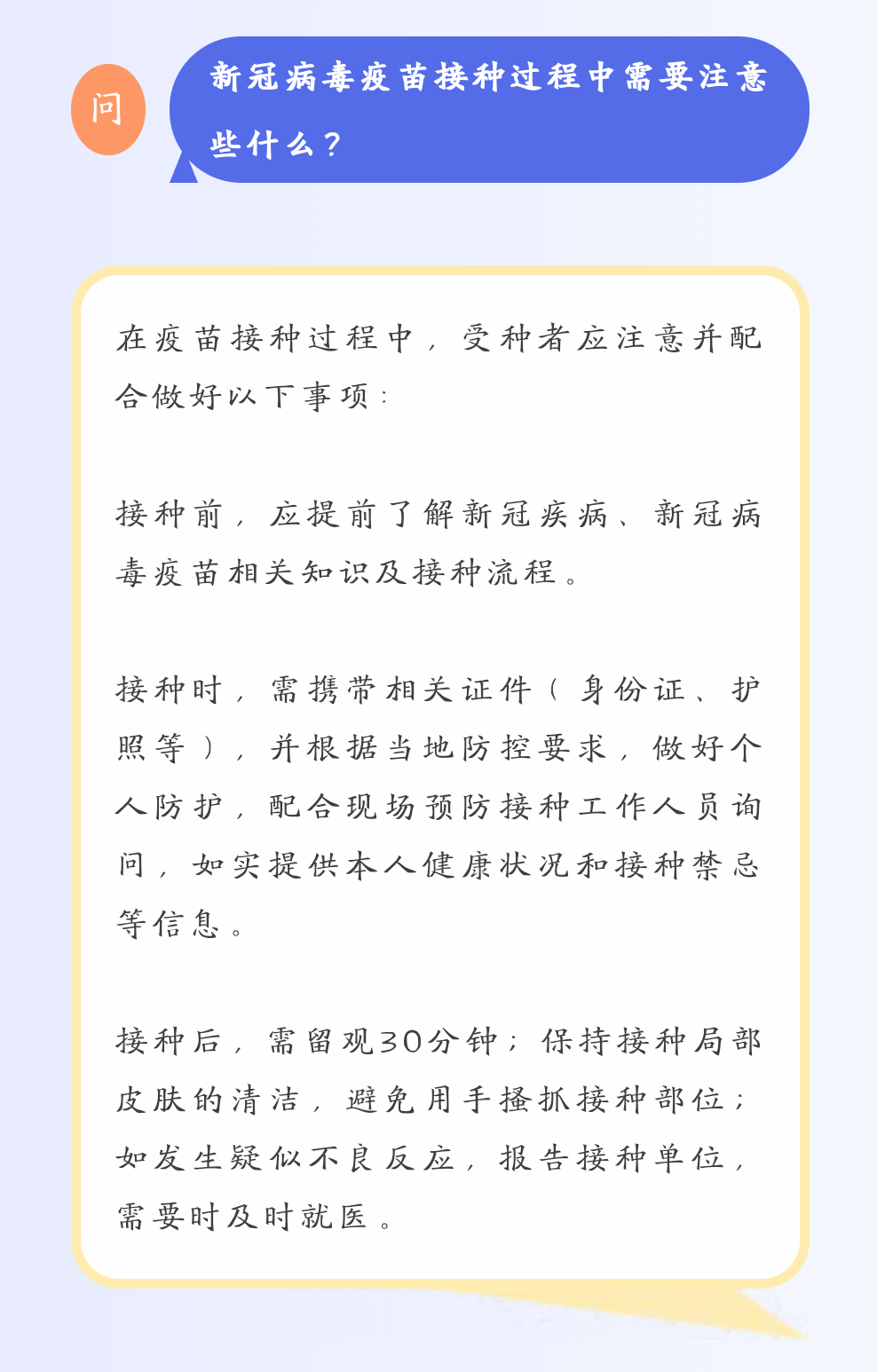 新冠疫苗加强针接种效果与注意事项详解