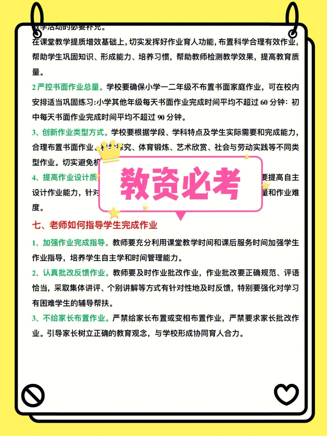 中小学双减政策落实情况深度再评估