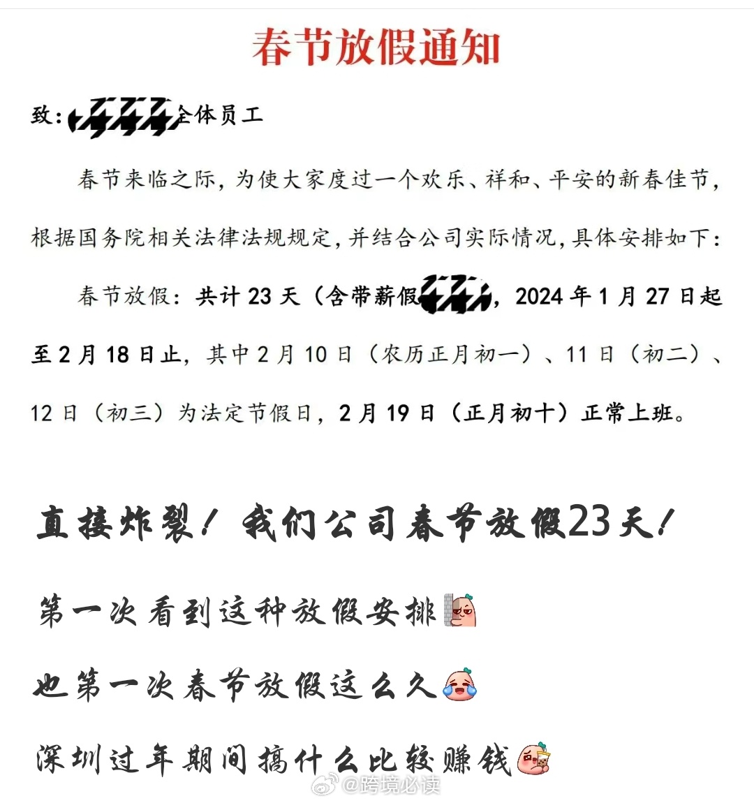 公司春节放假背后的传统与现代博弈之战