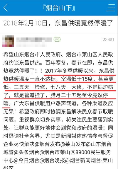 网民谎称供热差诚恳道歉，因未缴费引发误会