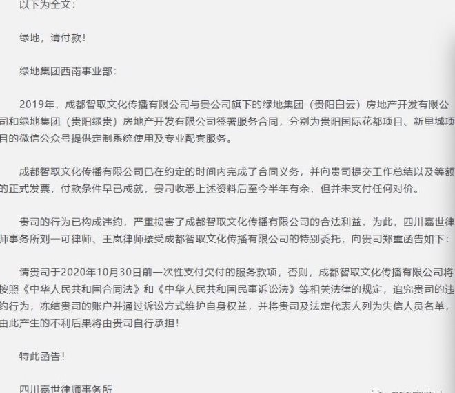 绿地集团严正应对不雅照片谣言，坚决维护企业声誉与员工权益