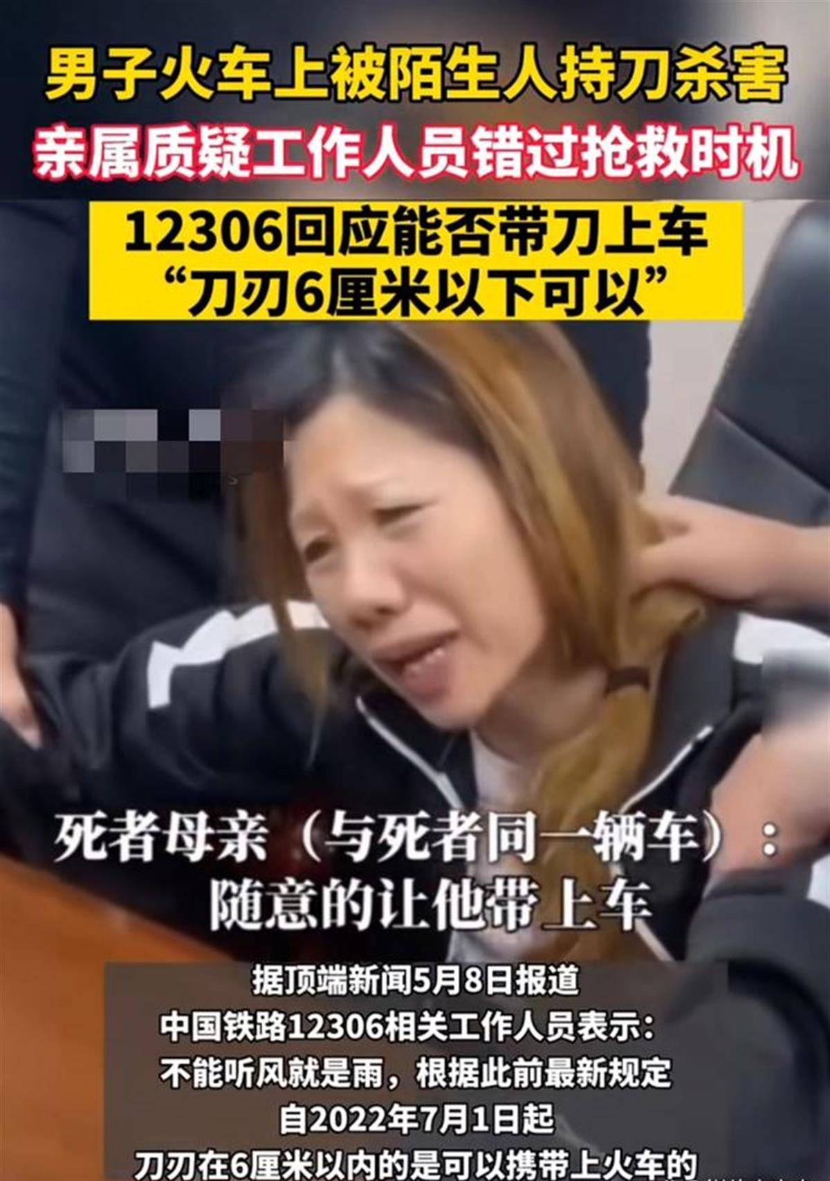 母女列车带刀事件回应，揭示事件真相与反思安全漏洞