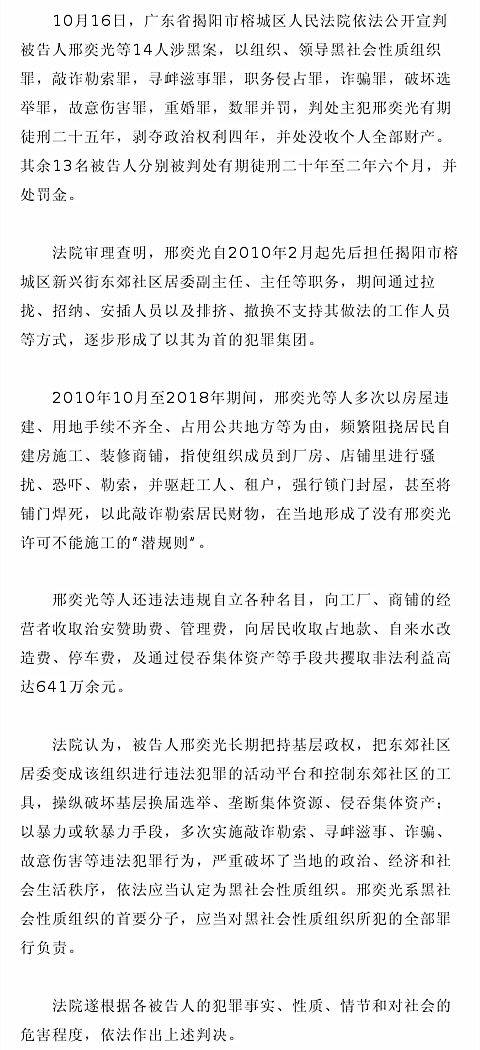 社区主任涉黑获刑揭示黑恶势力与地方权力交织与打击内幕