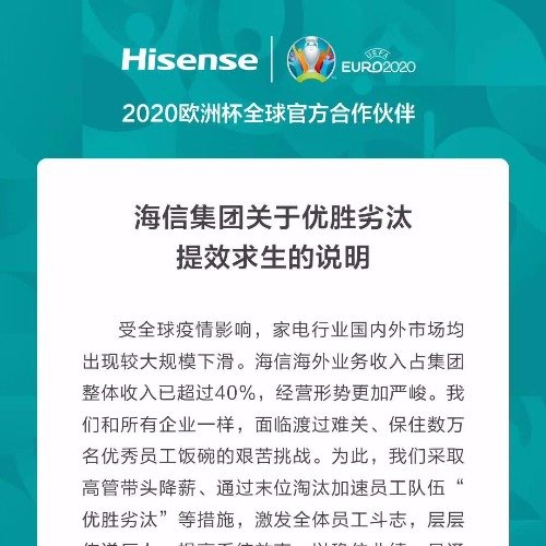 海信回应裁员传闻，企业策略与员工关系管理深度解析