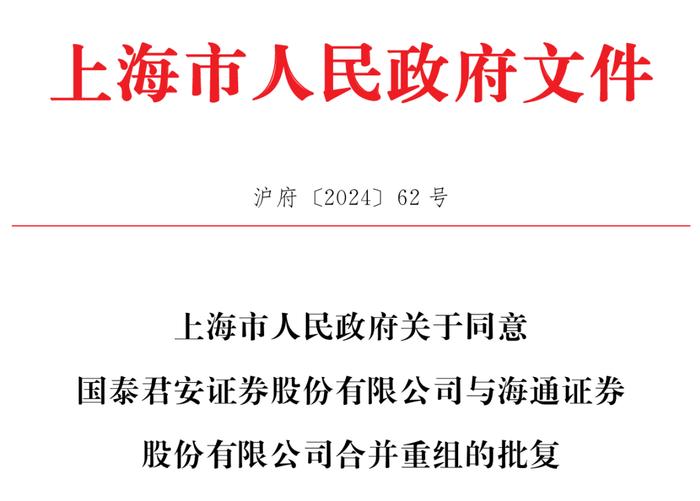 上海加速证券公司合并，重塑金融格局引领行业新篇章