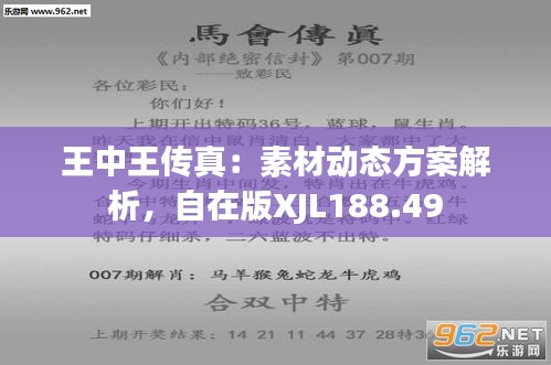 7777788888王中王传真,协作能力创新掌控_锦航版06.25.10