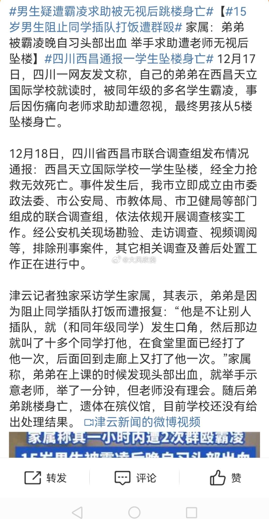 校园安全警钟何时敲响，男生遭霸凌求助无果后跳楼身亡的悲剧反思