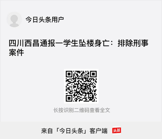 四川西昌通报学生坠楼事件，悲剧引发的警示与反思