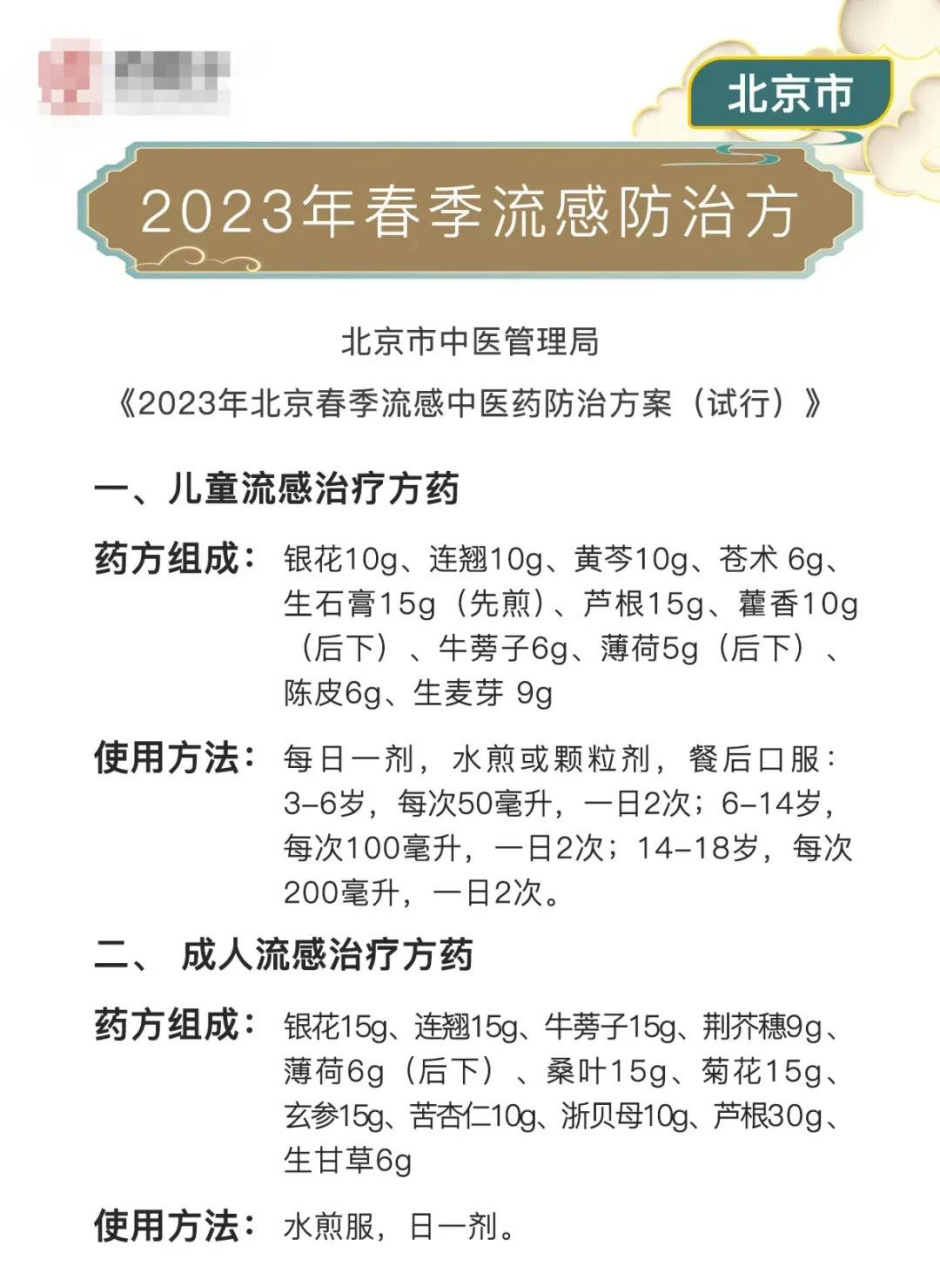 北京发布流感中医药防治方案，助力流感防控工作