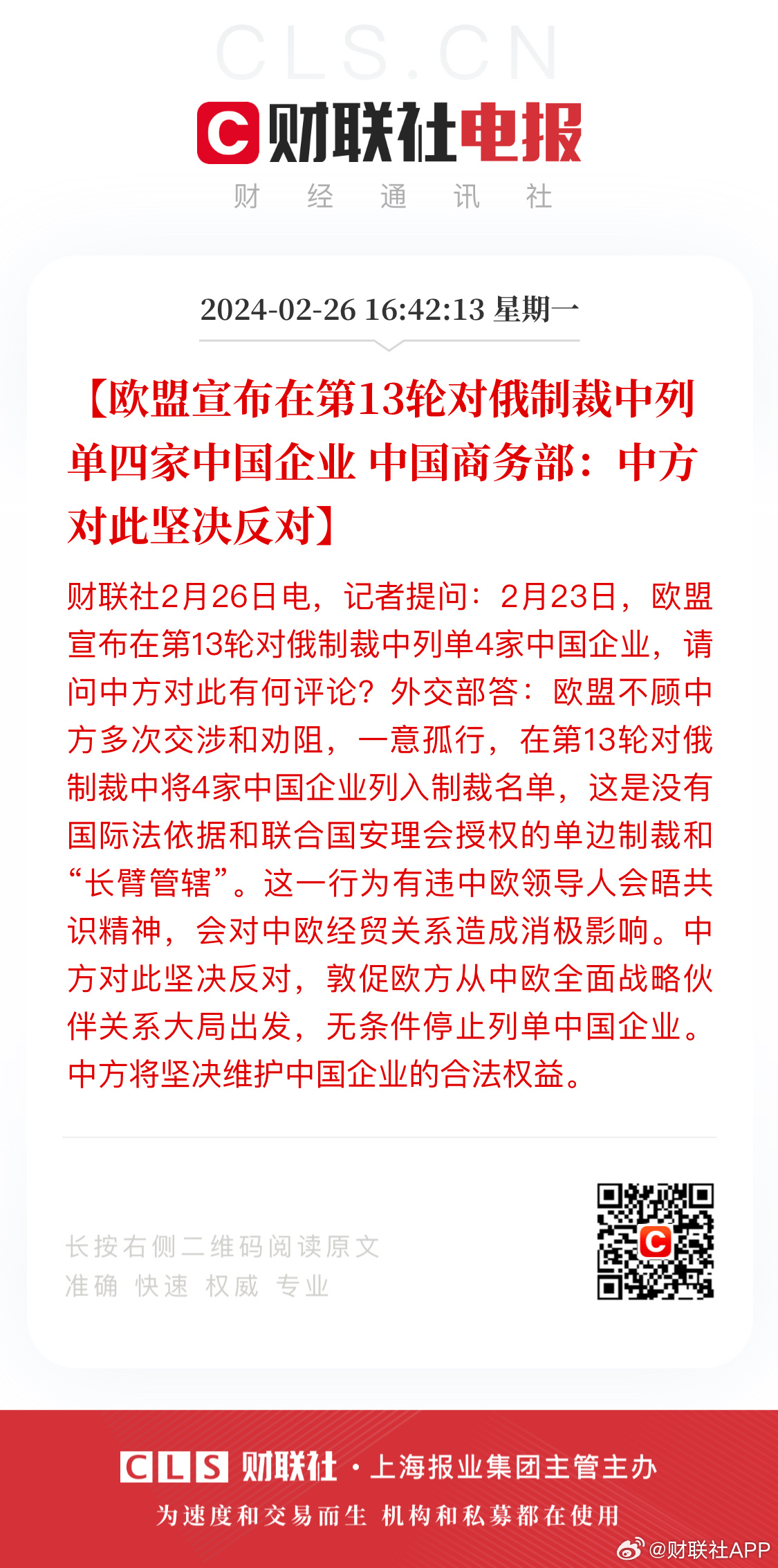 商务部回应欧盟制裁中企，坚定维护公平贸易，支持企业正当权益