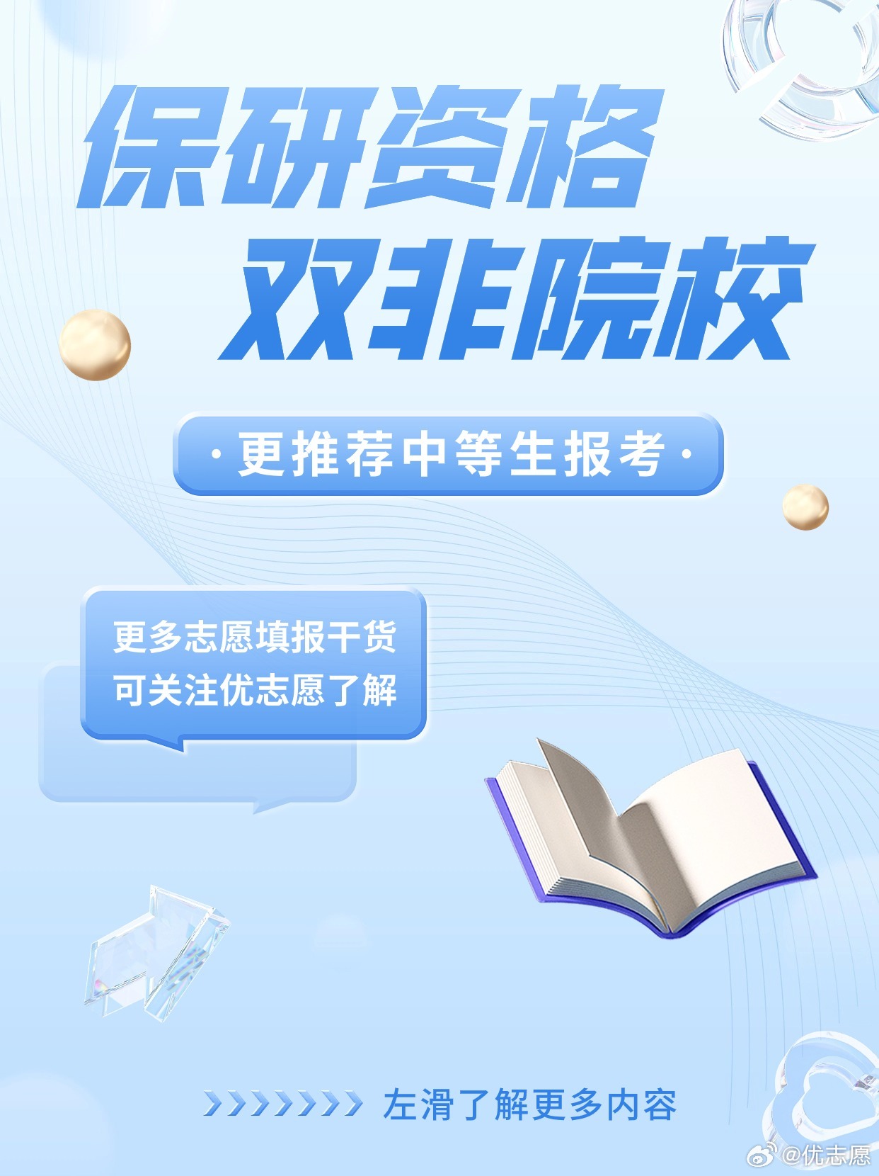 双非大学生放弃双一流保研名额背后的抉择与考量