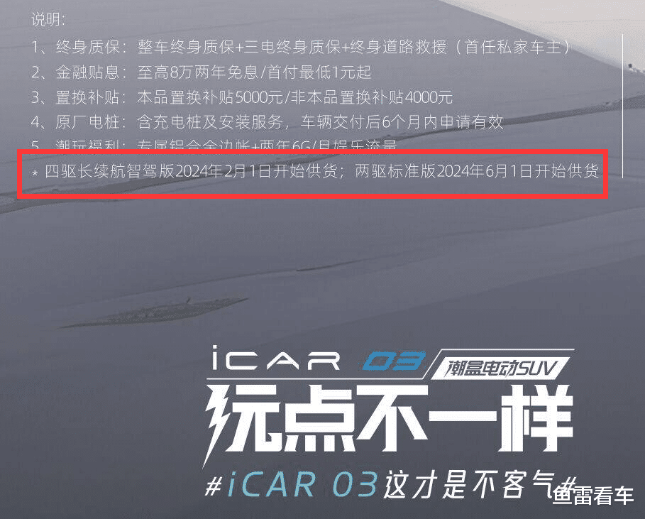 奇瑞iCar回应水军攻击，坚守品质，实力见证真相