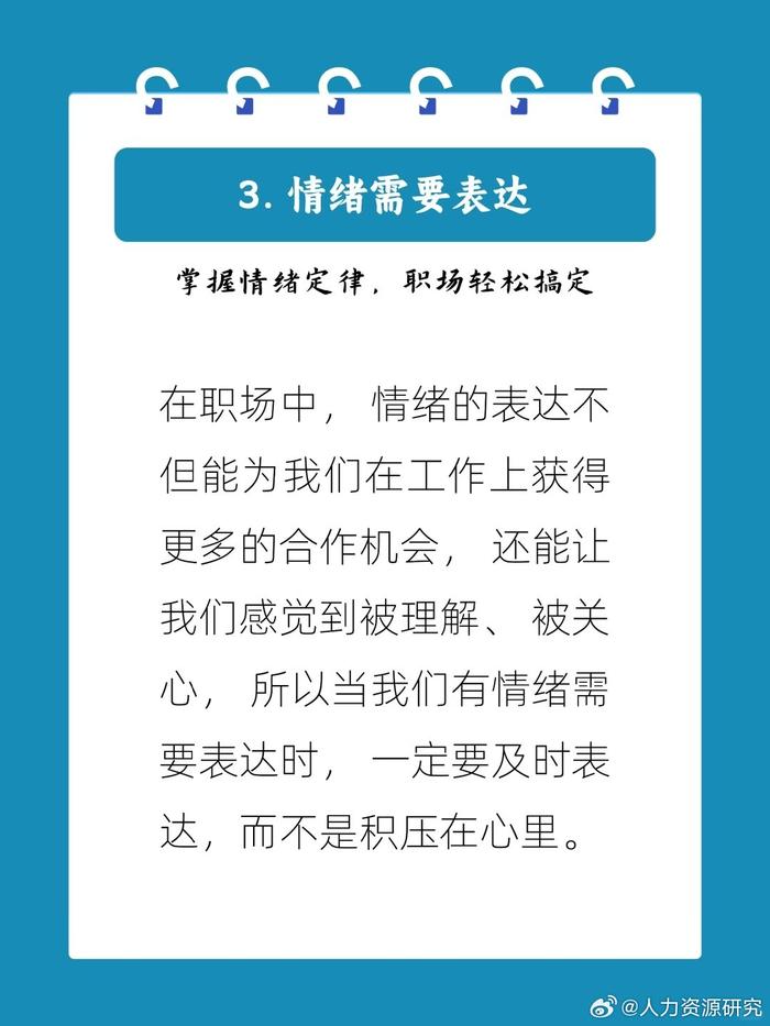 情绪管理能力对职场表现的关键影响