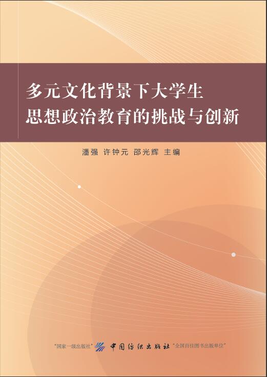 多元文化背景下的课程整合与创新策略探究