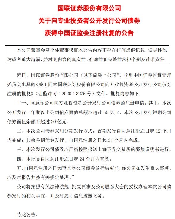 证监会批准国联证券发行股份，市场的新机遇与挑战涌现