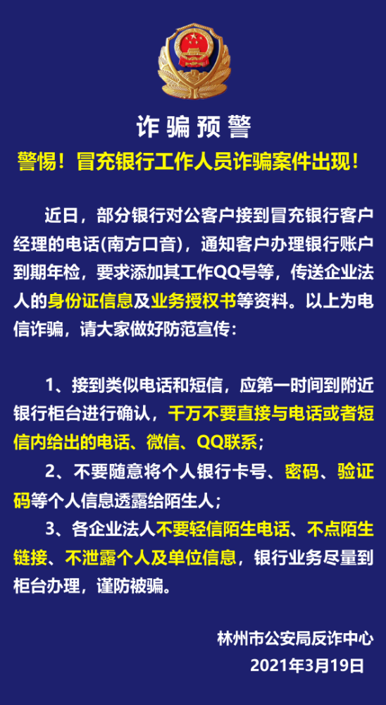 防范银行工作人员诈骗，实用技巧助你识破骗局