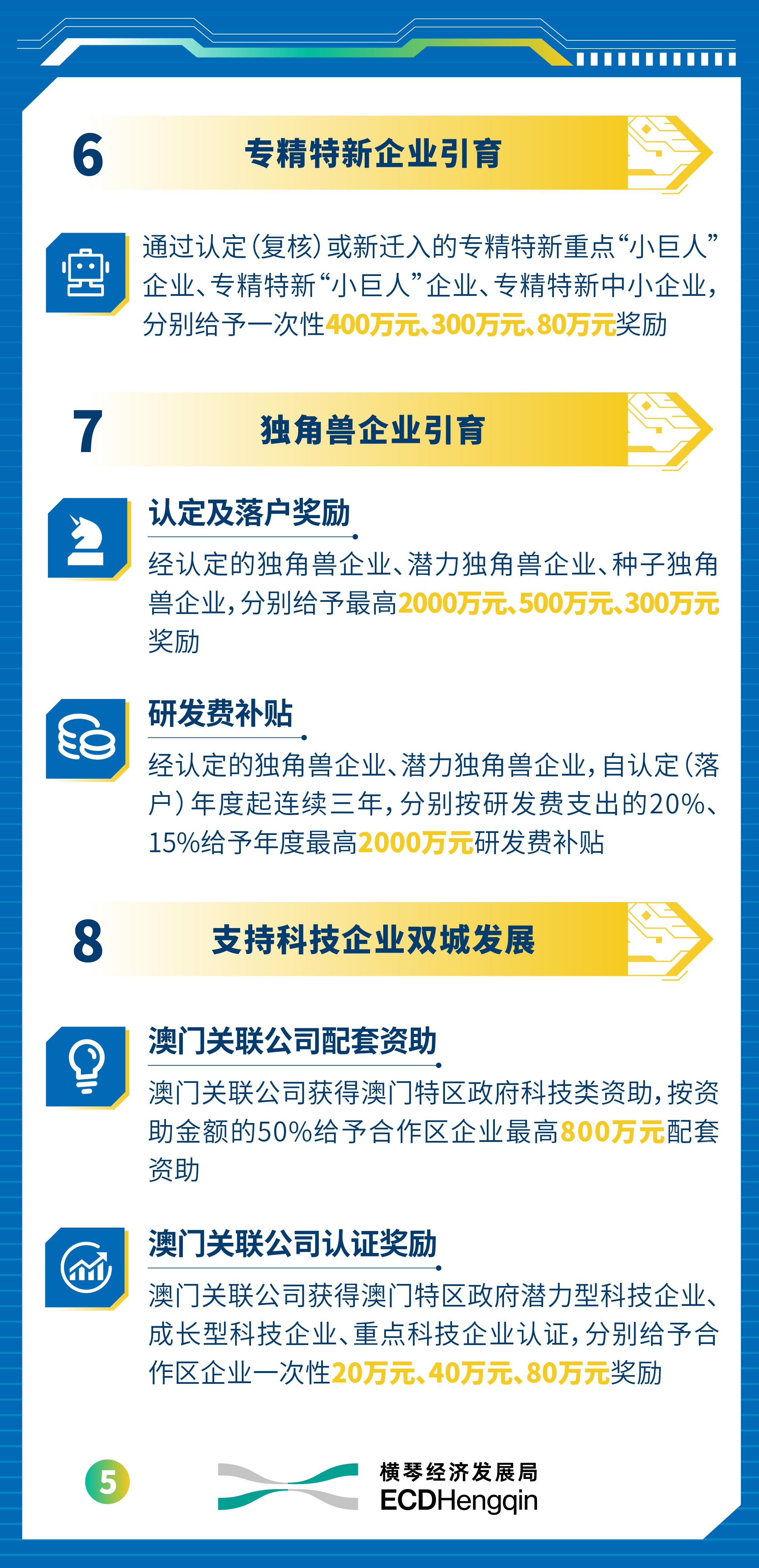 横琴新政扶持商贸产业，打造开放合作新平台