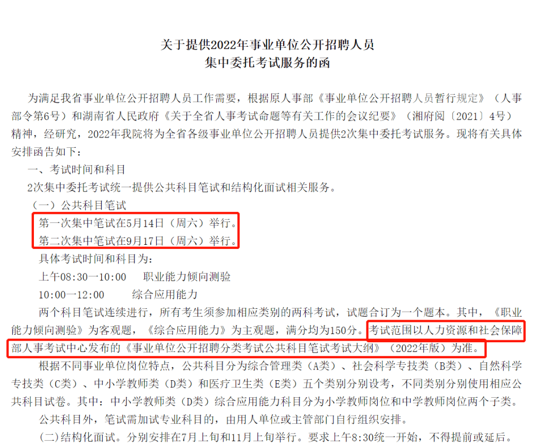 事业单位考试年度考试次数详解及解析