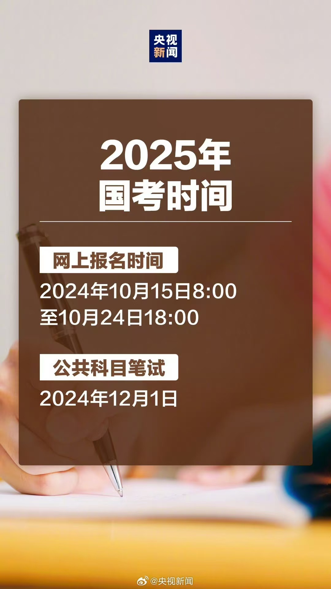 国考报名指南，2025年报名时间及入口官网解析