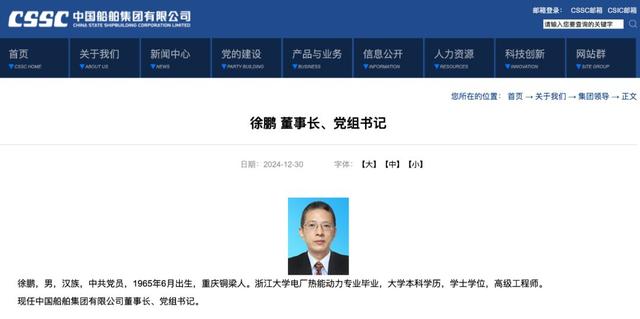 徐鹏担任中国船舶集团董事长，引领船舶业开启新征程