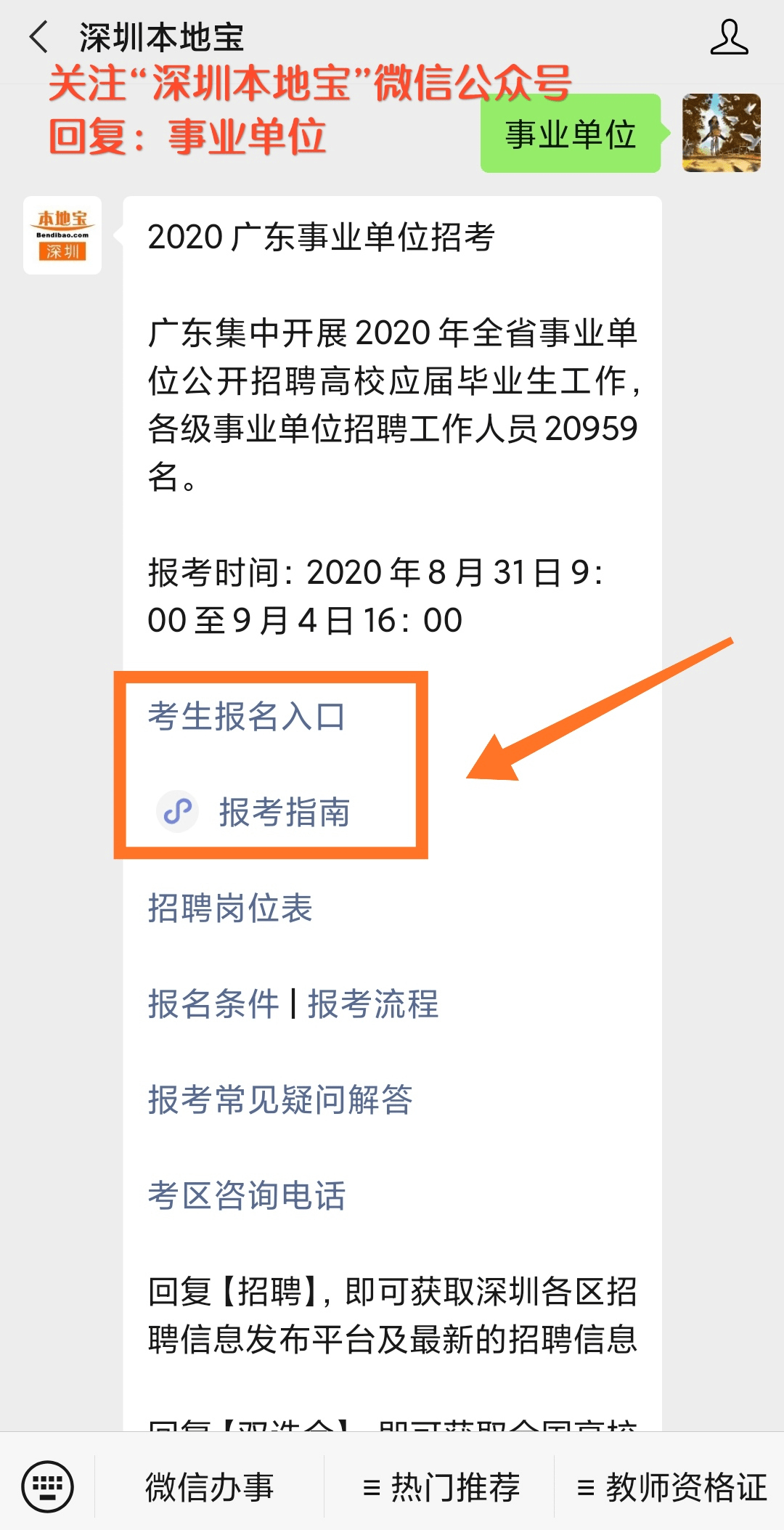 广东事业单位报名流程详解指南