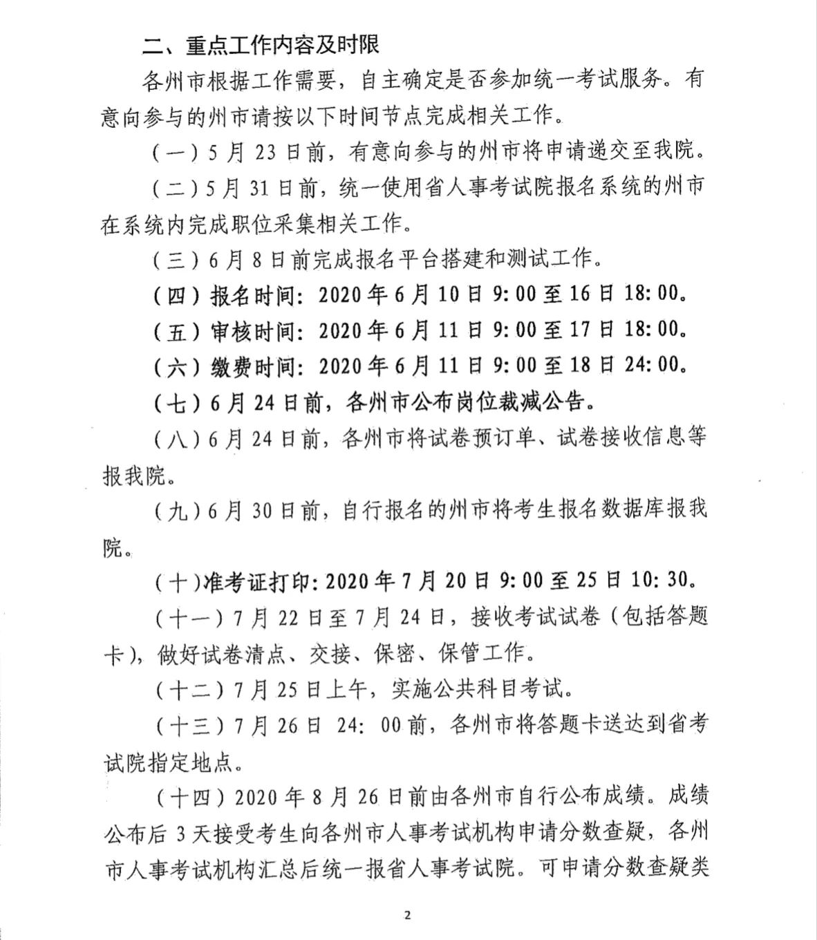 云南省事业单位下半年报名时间解析及重要信息指南