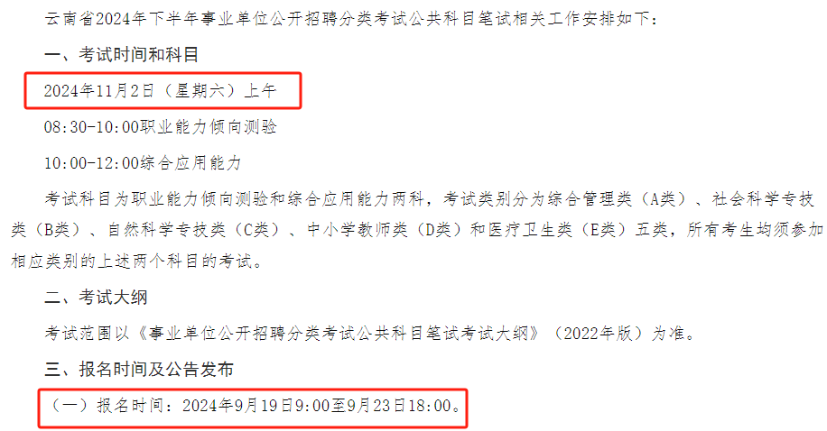 事业单位考试下半年报名时间及信息解析全攻略