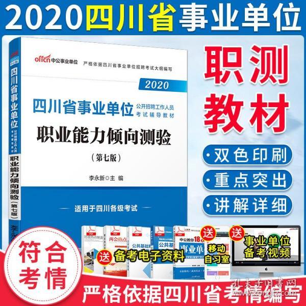 成都事业编考试科目全面解析指南