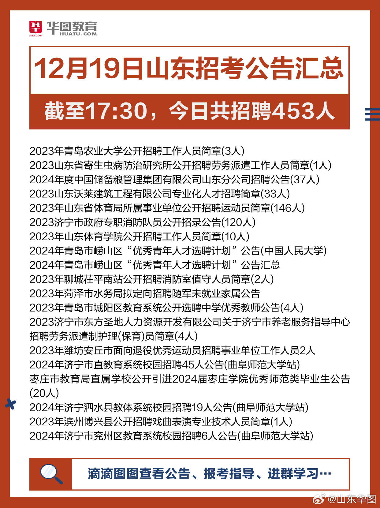 山东事业编招聘改革解读，不再考察职测背后的意义与影响