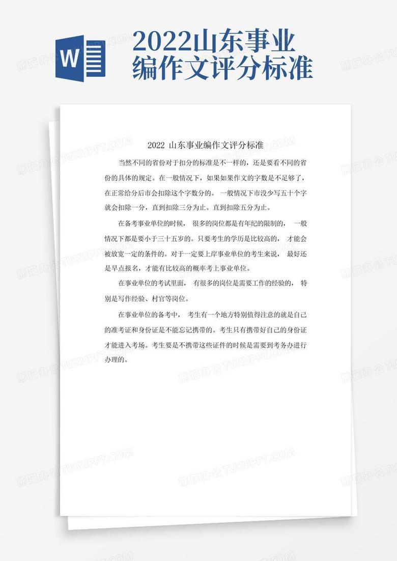 山东事业编考试是否包含作文科目，深入分析与探讨