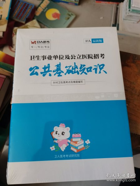 医疗事业与公共卫生知识的紧密纽带