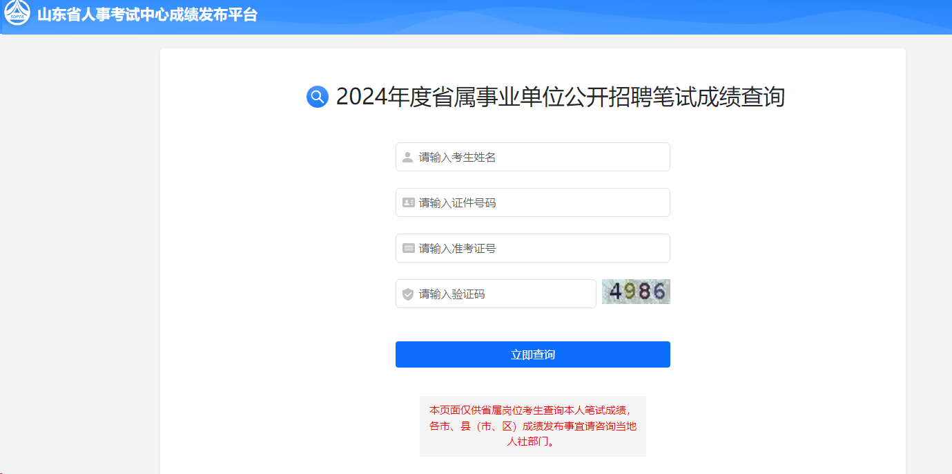 2024事业编成绩查询入口全面解析及指导