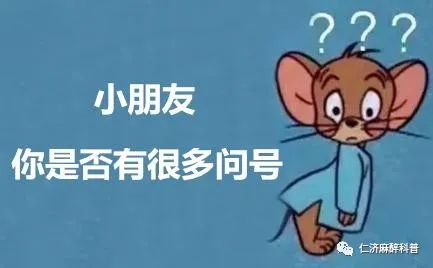 揭秘真相，全麻手术是否会影响智力？——关于谣言的深度解析