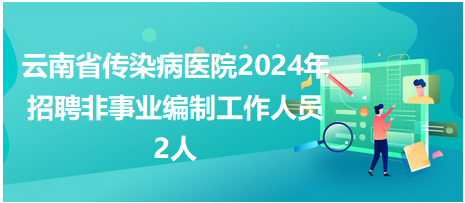 备战2024年下半年云南事业编，策略与准备全攻略