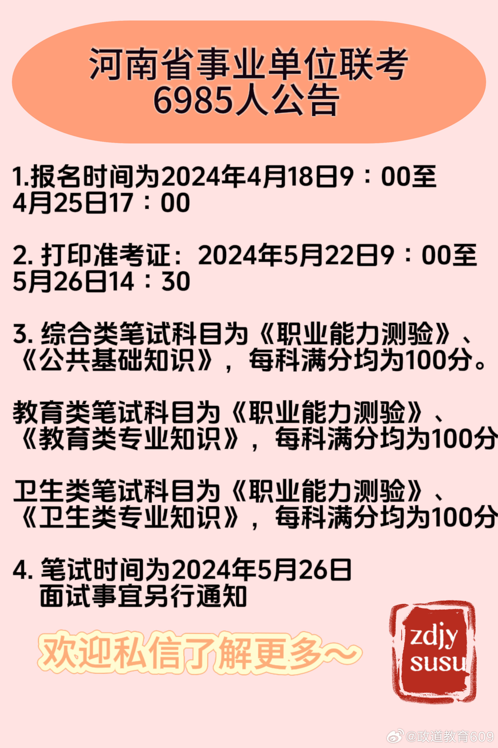 河南事业编报名时间及流程详解