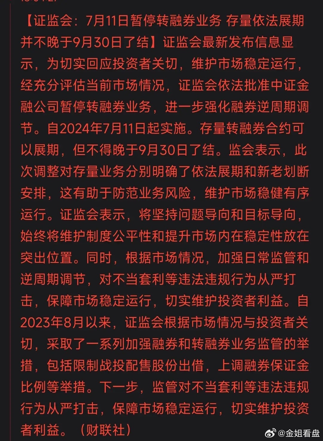 证监会辟谣再融资加速，市场反应及未来展望分析