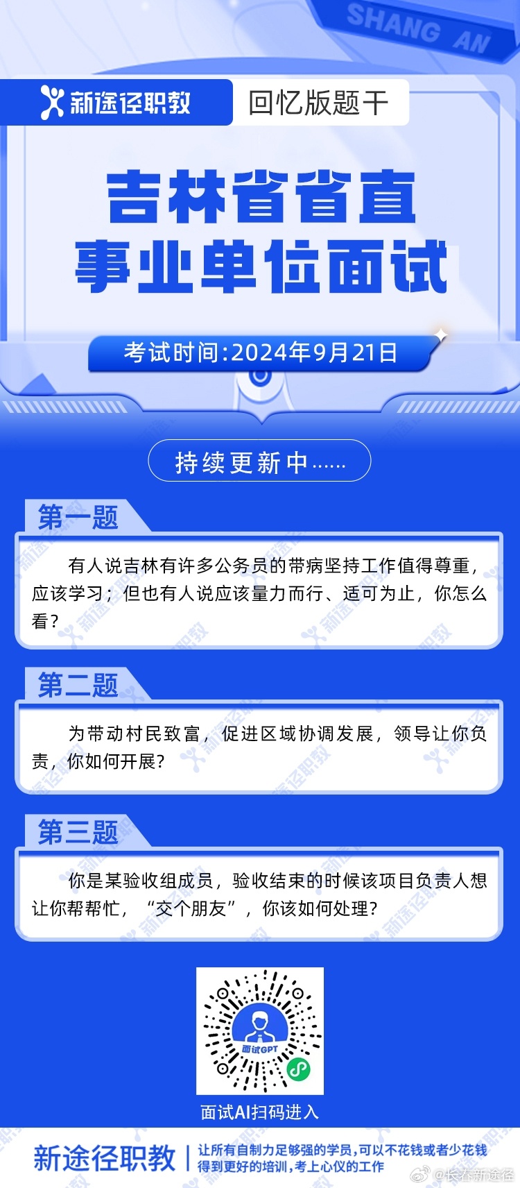 吉林省直事业单位面试公告全面解析