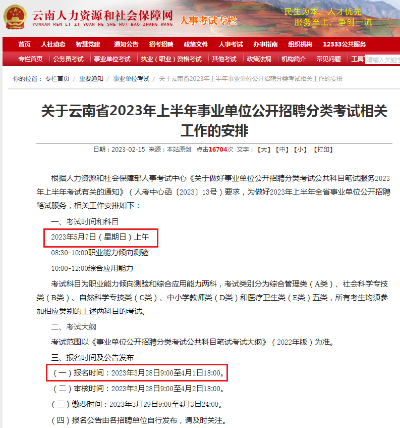 云南省事业单位面试公告全面解析