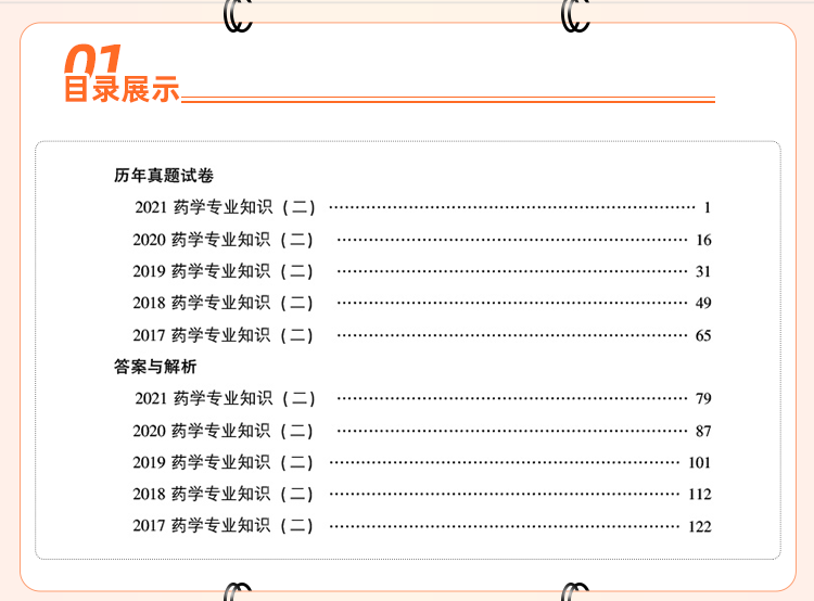 药学事业编历年真题解析与备考指南