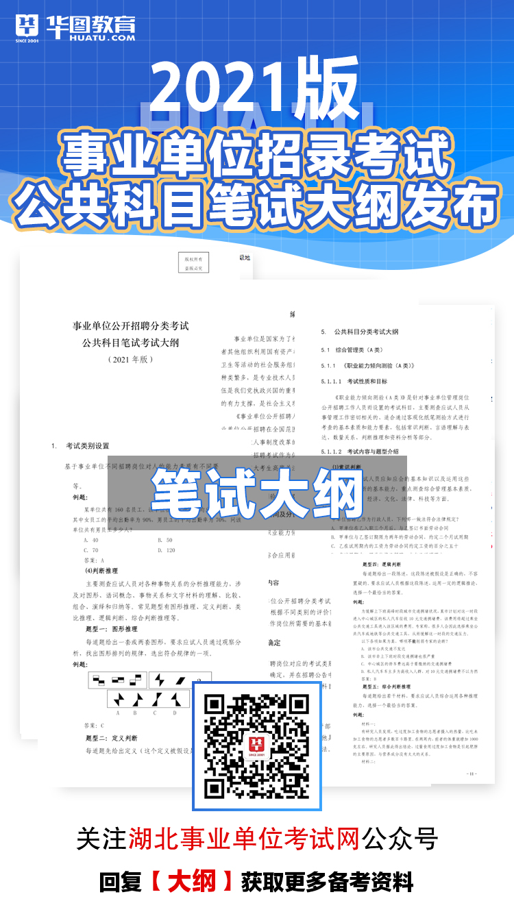 事业单位新大纲下的考试内容与趋势深度解析