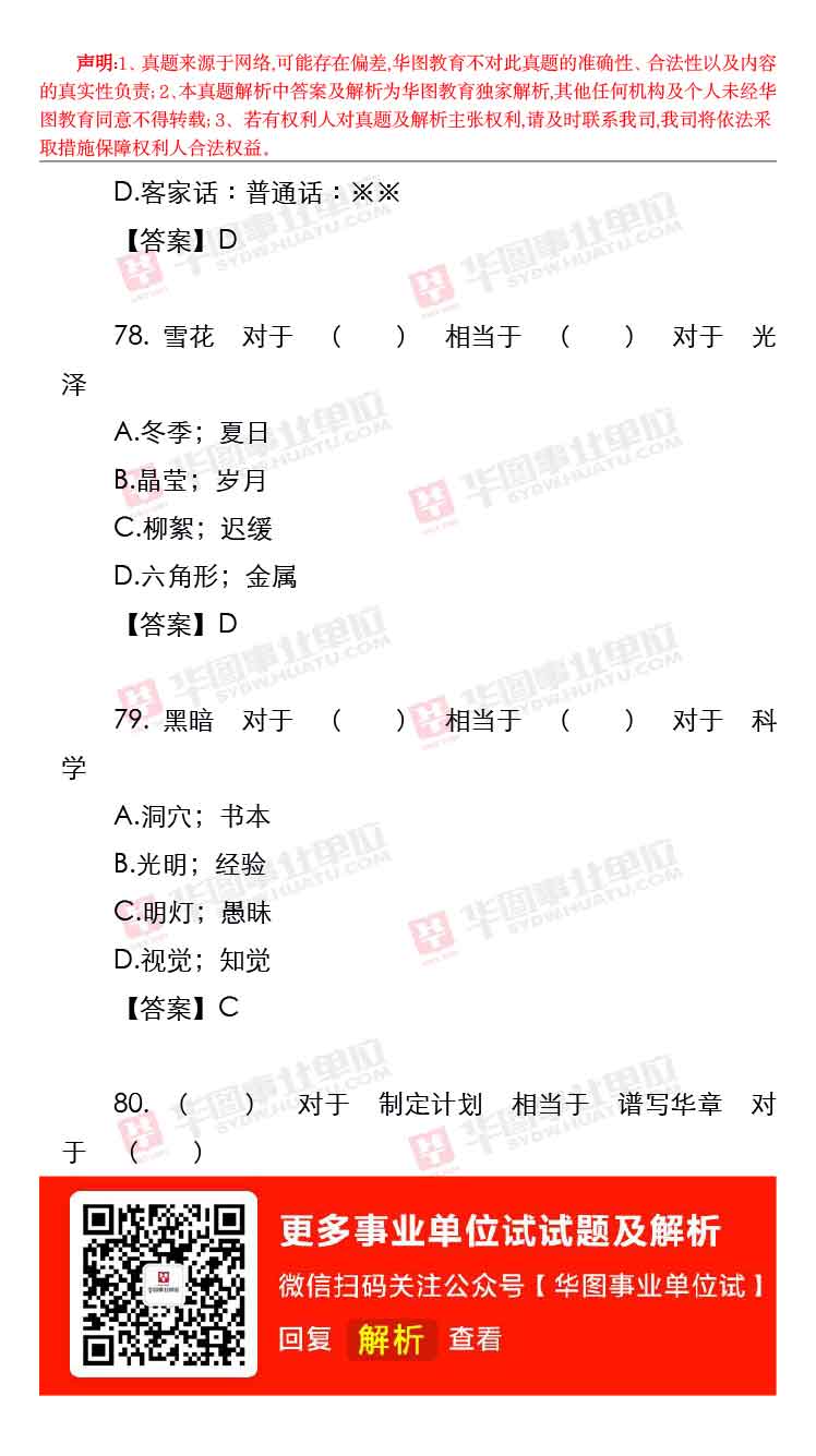 事业单位E类考试题库建设与应用深度解析