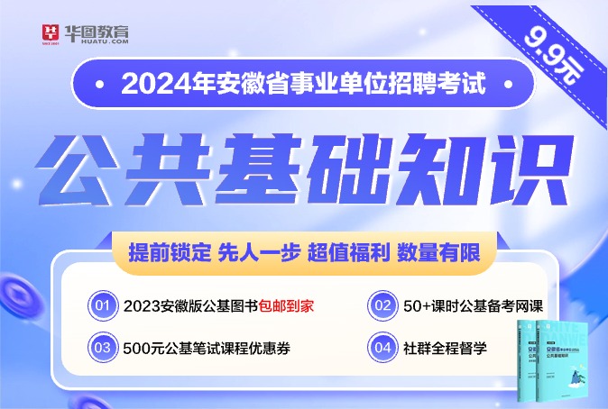 安徽事业单位考试大纲 2024年概览解读