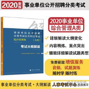 事业单位综合A类考试全方位解析与备考指南