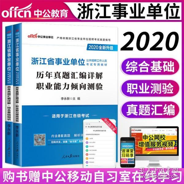 事业单位综合能力测试备考策略详解