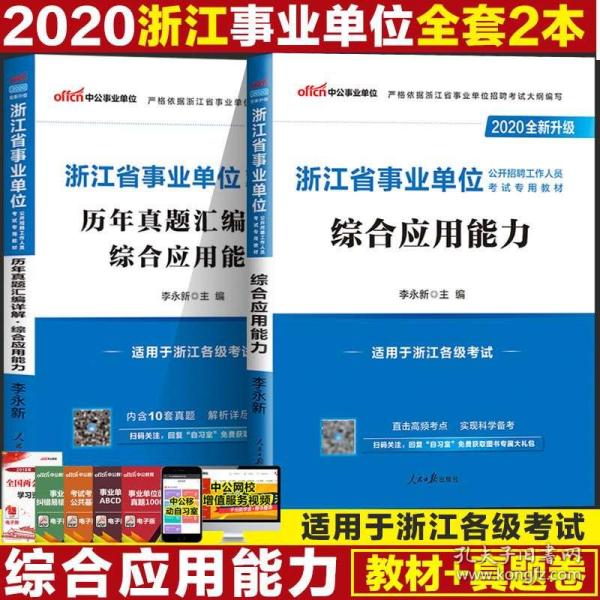 事业单位综合应用能力考试内容解析